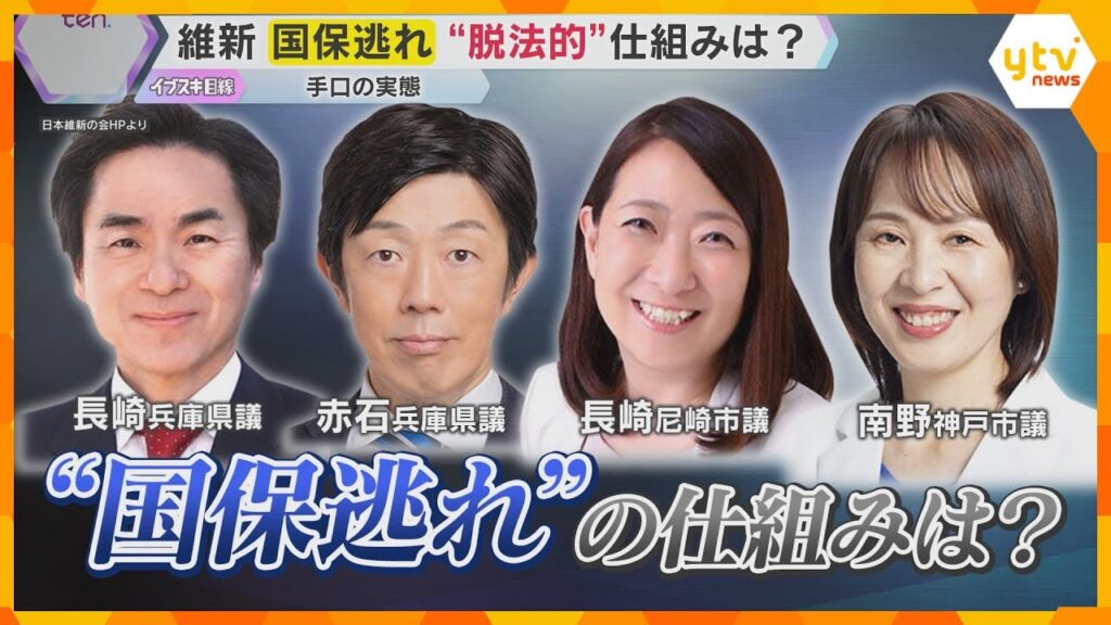 維新・議員4人の「国保逃れ」“脱法的”手口の実態は？　吉村代表「組織的ではないが厳しく処分する」