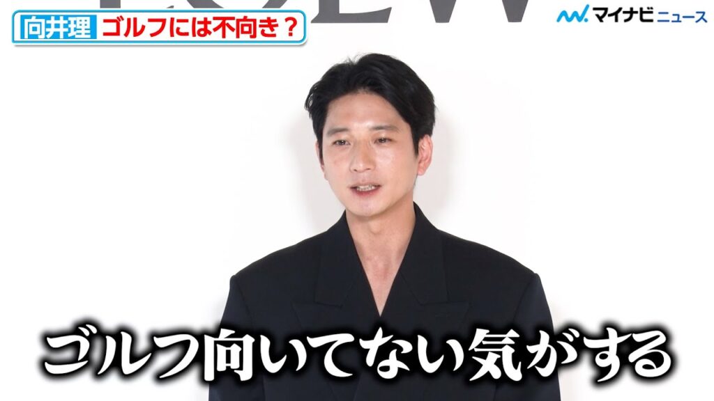 向井理、ゴルフは不向き？「1人でできる趣味がいいですね…」板垣李光人はブルー＆グレーシャツ×金髪で透明感輝く 『カサロエベ銀座』オープン記念フォトコール