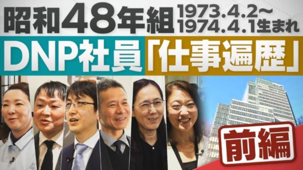 【昭和48年生まれ組】まさかの異動、突然の管理職…大日本印刷の社員に聞いたキャリア最大の転機は【配信版/同級生プレイバック】