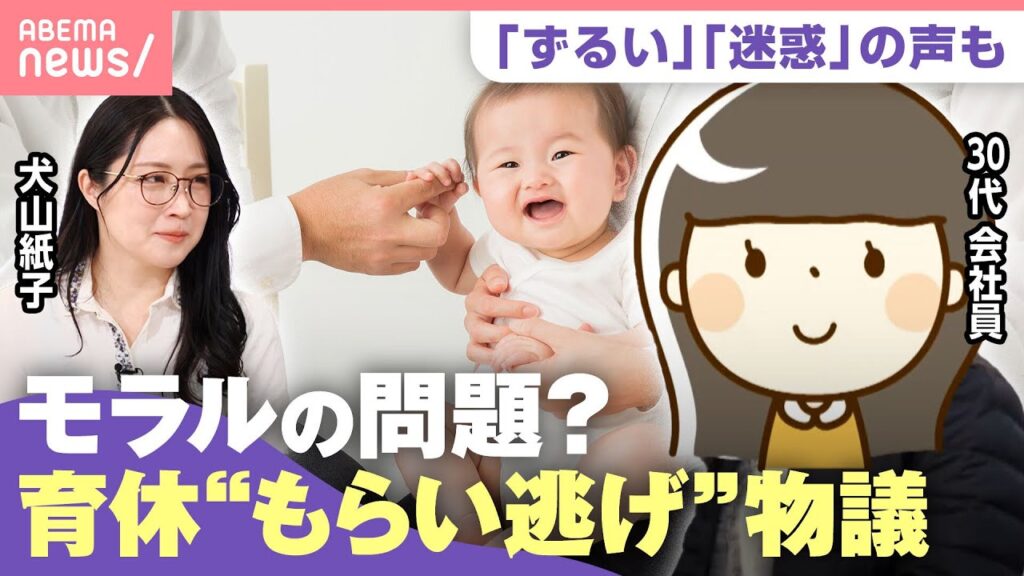 【もらい逃げ】育休後に「復職せず退職したい」投稿に賛否…中にはやむを得ない事情も？｜わたしとニュース