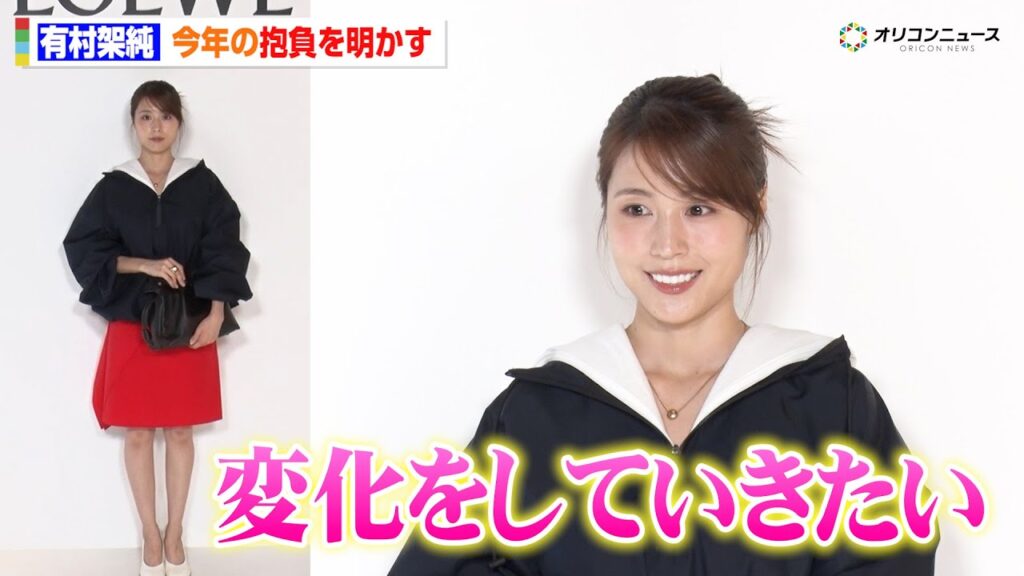 有村架純 、赤いミニスカで美脚を披露！2026年の抱負を明かす「変化をしていきたい」　『カサロエベ銀座』オープン記念フォトコール