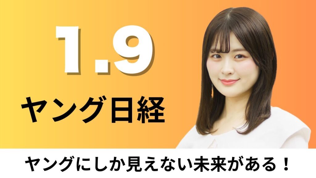 1月9日（金）富裕層ビジネス活況 ジェット機や別荘はシェア、長崎・沖縄「2026年行くべき旅行先」に NYタイムズ【ヤング日経】