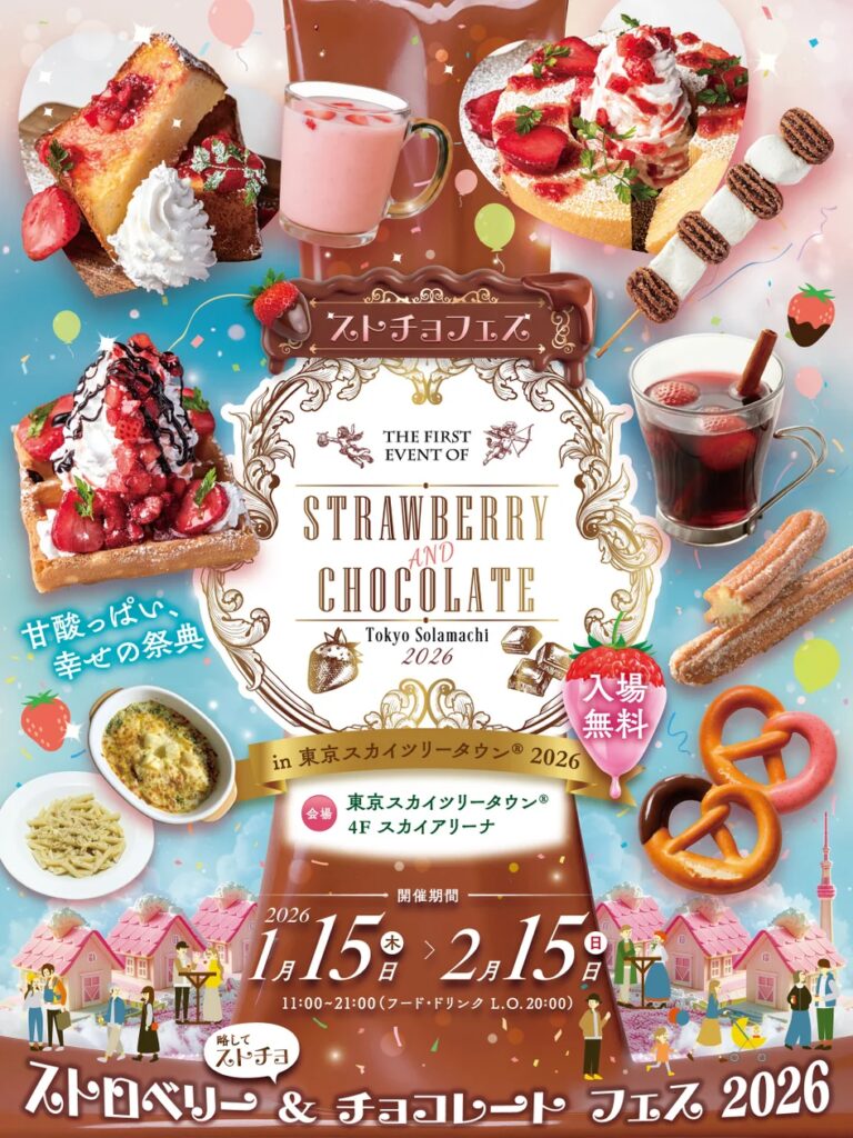 バレンタイン向け期間限定スイーツイベント「STRAWBERRY AND CHOCOLATE TOKYO Solamachi（R）2026」を東京ソラマチで初開催｜ストロベリー＆チョコレートの祭典