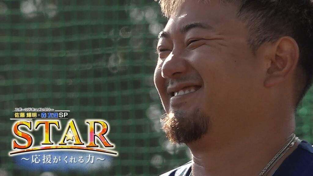 【初密着！オリックス森友哉が赤裸々告白】ガンの友とともに闘う日々