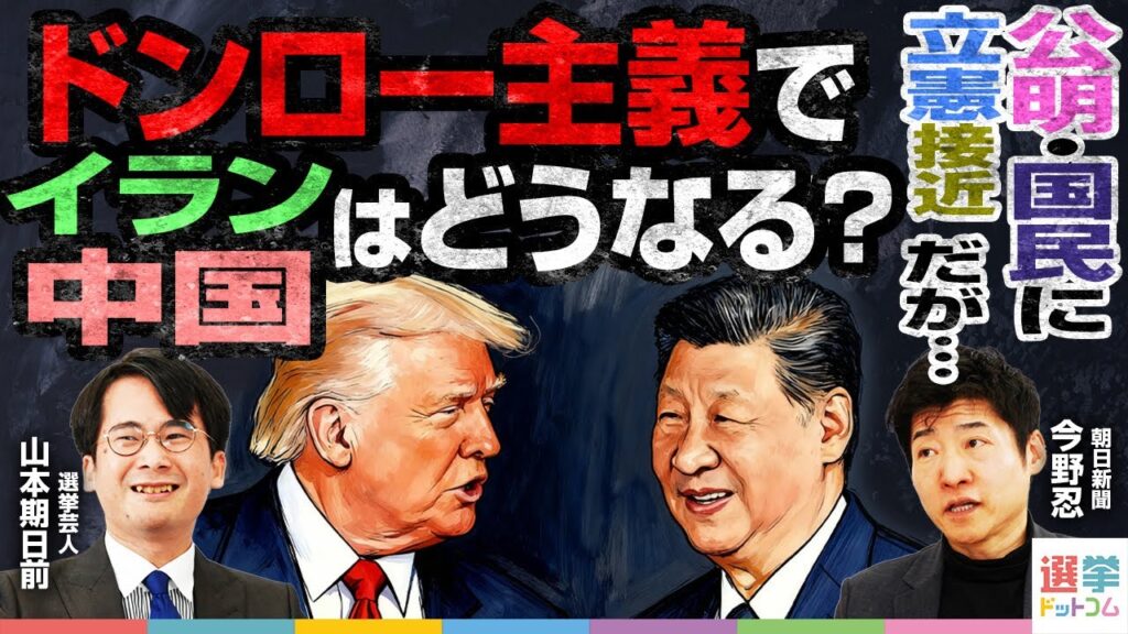 【トランプ氏、66の国際機関から脱退表明】次はイラン？／グリーンランドを「侵略ではなく購入」／トランプ氏「夢の軍隊を構築する」／松井氏「ほんと、せこい」｜選挙ドットコムちゃんねる