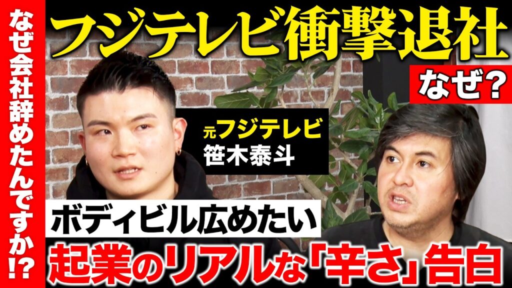 【辞めフジテレビ激白】兵庫県知事選の裏側…「めざまし8」なぜ訂正なし？高市政権は…衝撃告白【 ReHacQ高橋弘樹&笹木泰斗】