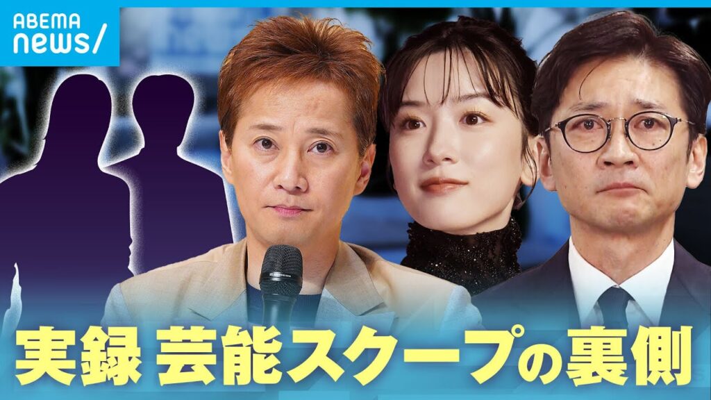 【裏側】『週刊女性』芸能デスクが明かす週刊誌vs事務所“リアル攻防”「有名タレントOが禁断愛」スクープ公開も