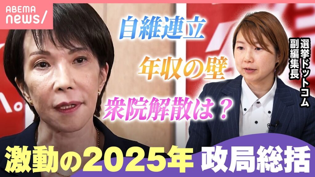 【政治総括】ネット選挙の分岐点に？「数百万票を動かす威力がある」参政党上回る“高市人気”…各党の思惑は｜わたしとニュース