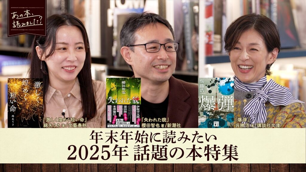 『爆弾』や“綿矢りさ”史上最長新作など長編作品を一挙紹介！【あの本、読みました？】