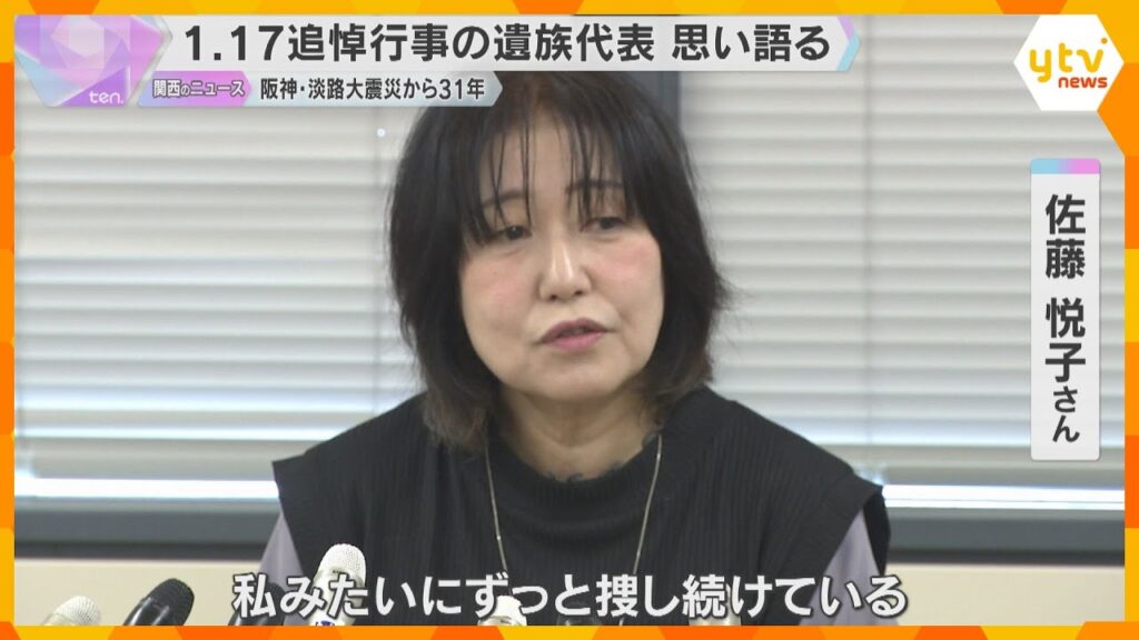 「ずっとずっと探し続けている」母親が未だ行方不明の女性が会見　阪神・淡路大震災からまもなく31年