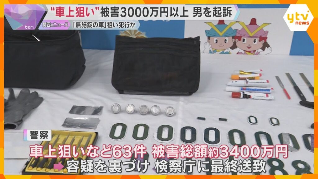 “車上狙い”などで被害3000万円以上、「無施錠の車」を狙い繰り返したか　窃盗などの罪で男を起訴