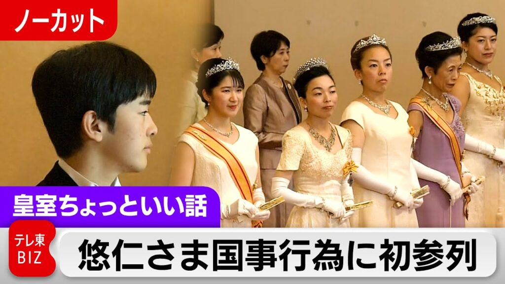 なぜ特別？新年祝賀の儀…陛下のおことば「ともに祝う」悠仁さま初めての国事行為参列／明治憲法と戦後民主主義【皇室ちょっといい話】(240)