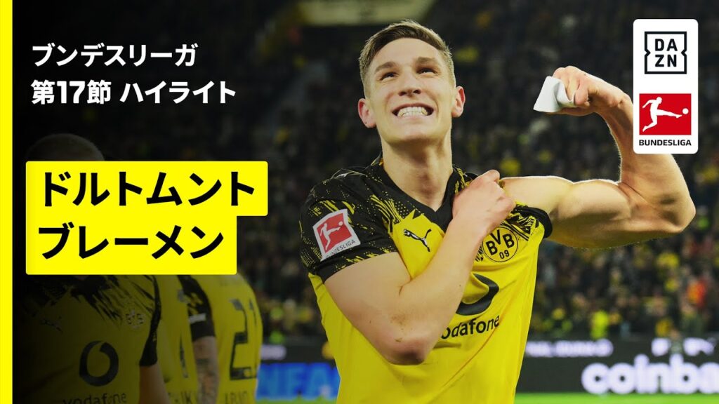 【菅原由勢、長田澪がフル出場 | ドルトムント×ブレーメン｜ハイライト】ブンデスリーガ第17節｜2025-26シーズン