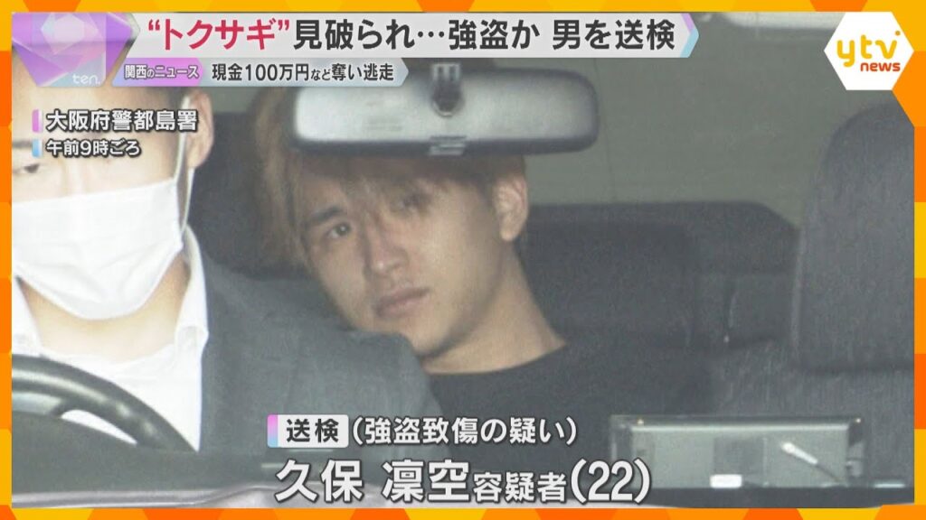 特殊詐欺で女性から100万円などを奪い大ケガ負わせた疑い　22歳の男逮捕・送検　現場で見張り役か