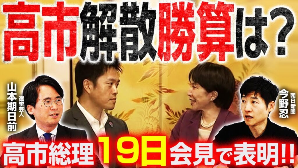 【与党幹部会談の結果とは】23日解散から2/8投開票なら戦後最短／オリーブの木構想？／立憲民主党、公明党の統一名簿方式の実現性は／準備は間に合うか？／今後増える候補者に注目！｜選挙ドットコムちゃんねる