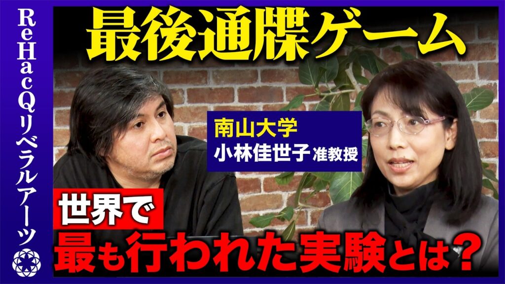 【高橋弘樹vs最後通牒】人はなぜゴシップが好きなのか？それは進化の過程で…世界で最も行われた実験とは？【小林佳世子vsReHacQ】