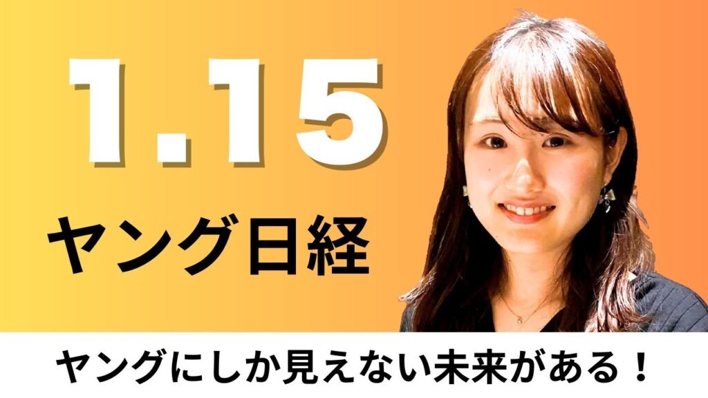 1月15日（木）宿泊税ラッシュ 2026年に30自治体が導入、クルマも長寿に 平均車齢10歳迫る【ヤング日経】