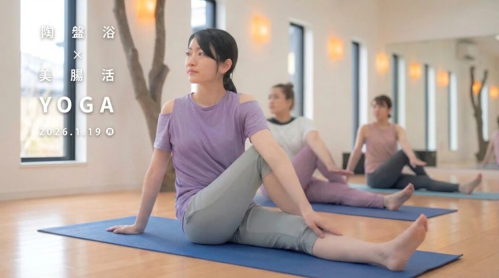 冬の冷え・腸から整える ― 陶盤浴×美腸活YOGA【1/19開催｜大阪 岸和田 WHATAWON】