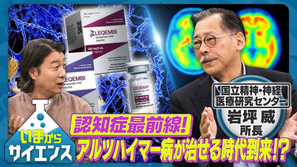 認知症最前線！アルツハイマー病が治せる時代到来！？【いまからサイエンス】