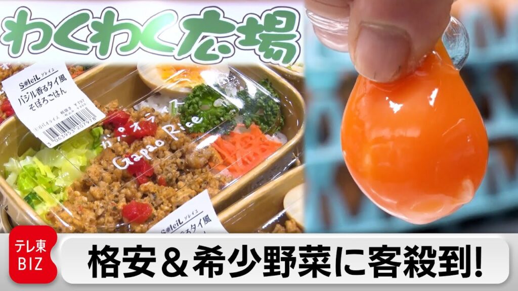 都心でも新鮮な食材が購入できる！都会で拡大する新たな産直プラットフォーム“わくわく広場”【カンブリア宮殿】