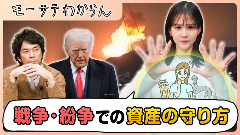 株式投資、戦争・紛争との向き合い方【モーサテわからん】