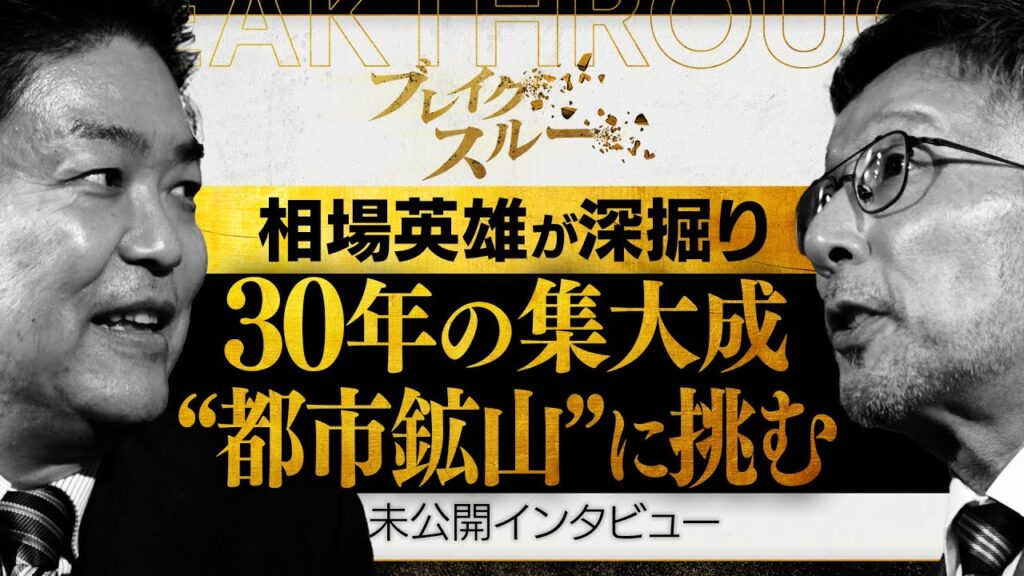 30年以上の研究…レアメタル回収の“完全自動化”に挑む【ブレイクスルー未公開版】