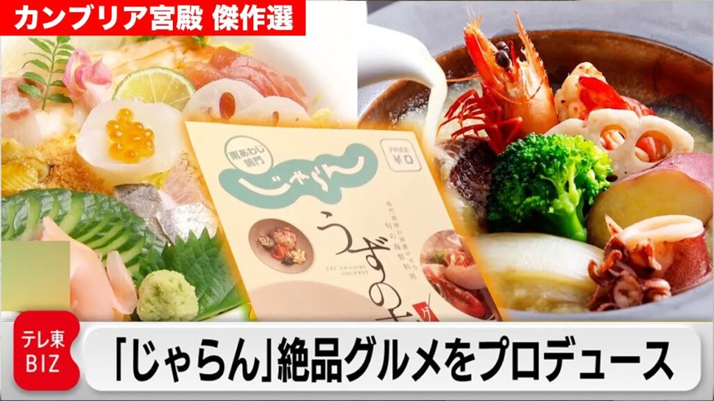 【傑作選】じゃらん,ホットペッパー,SUUMO…「リクルートHD」便利サービスで年商2兆8000億円！【カンブリア宮殿】＜番組リニューアル＞