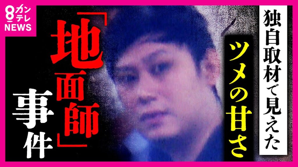 「契約書なんてない」露呈した「『地面師』の詰めの甘さ」司法書士の男らに土地売買持ちかけられた不動産関係者が独自証言「今考えたら完全にど素人。やり方が」〈カンテレNEWS〉