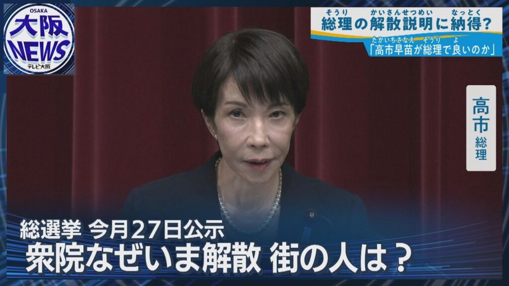 【ふってわいた消費税ゼロ】高市首相の解散表明に街の反応は歓迎か不安か
