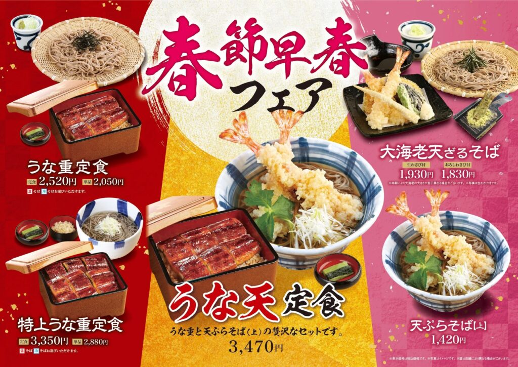 【グルメ杵屋レストラン】"春節早春フェアメニュー"を2026年2月1日(日)より提供します。