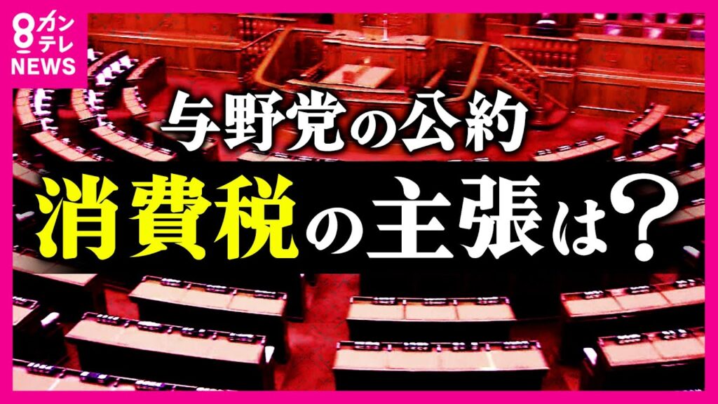 日本維新の会が「公約」発表　「食料品の消費税2年間ゼロ」で自民と歩調合わせる　中道、共産、国民は…　衆院選2026｜newsランナー〈カンテレNEWS〉