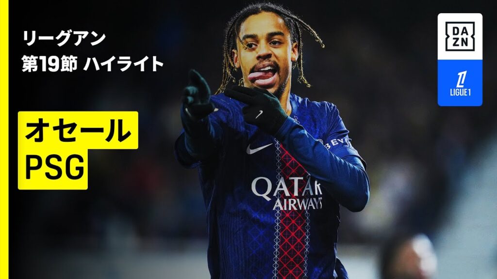 【オセール×PSG｜ハイライト】 リーグアン第19節｜2025-26シーズン