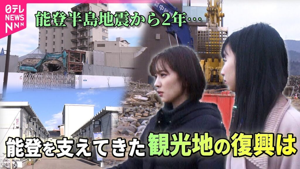 【防災・減災プロジェクト】能登半島地震から2年、観光拠点のひとつ 和倉温泉の“今ならではの光景”