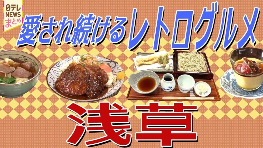 【浅草】洋食＆中華のハイブリッドポークソテー/老舗天ぷら店”雷神揚げ”