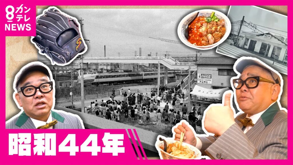 【今昔さんぽ】50分以上も遮断機が下りたままのことも…買い物で購入した“刺身の色が変わる”ほどの『開かずの踏切』　住民の悲願で実現した歩道橋の歴史｜兵動大樹〈カンテレNEWS〉