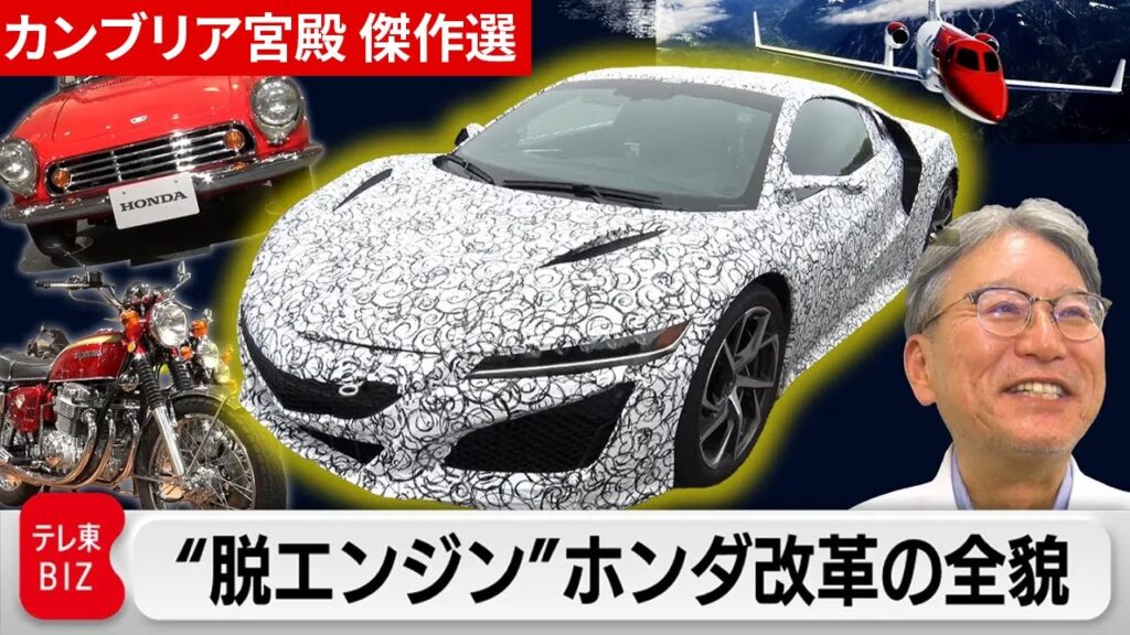 【番組リニューアル】独占初公開！ホンダのEVスポーツカー 開発現場に潜入【カンブリア宮殿】＜傑作選＞
