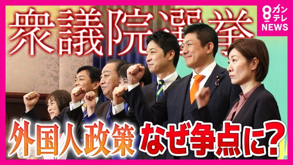 「外国人政策」各党が注力する理由　有権者から「規制強化」求める声　「絶対不可欠な労働力」製造業の現場からは戸惑いの声も　衆院選｜newsランナー〈カンテレNEWS〉