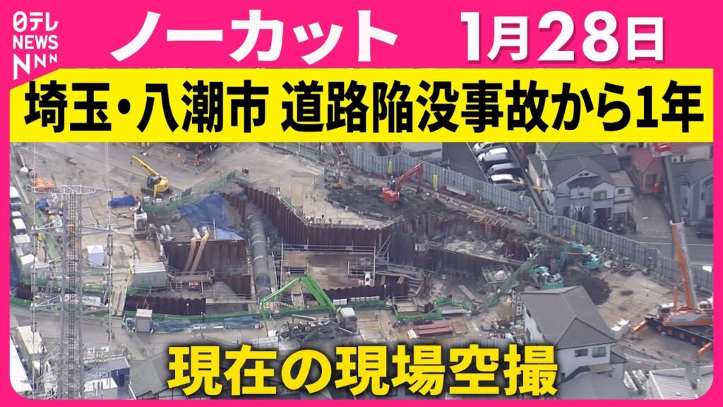 【現場空撮】埼玉県八潮市の道路陥没事故から28日で1年 ──社会ニュース（日テレNEWS）