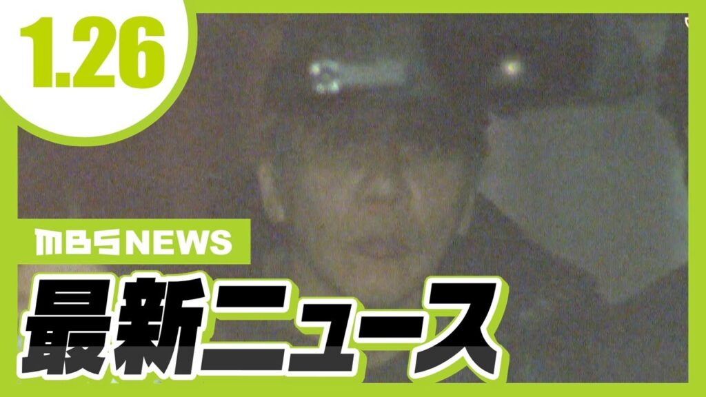 【男女21人逮捕】大阪・ミナミの違法バカラ店『バニラ』摘発／【姫路市マンション刺殺事件】逮捕の男は前日に“下見”し待ち伏せした可能性…幹線道路避け裏手から逃走か【1/26最新ニュース】