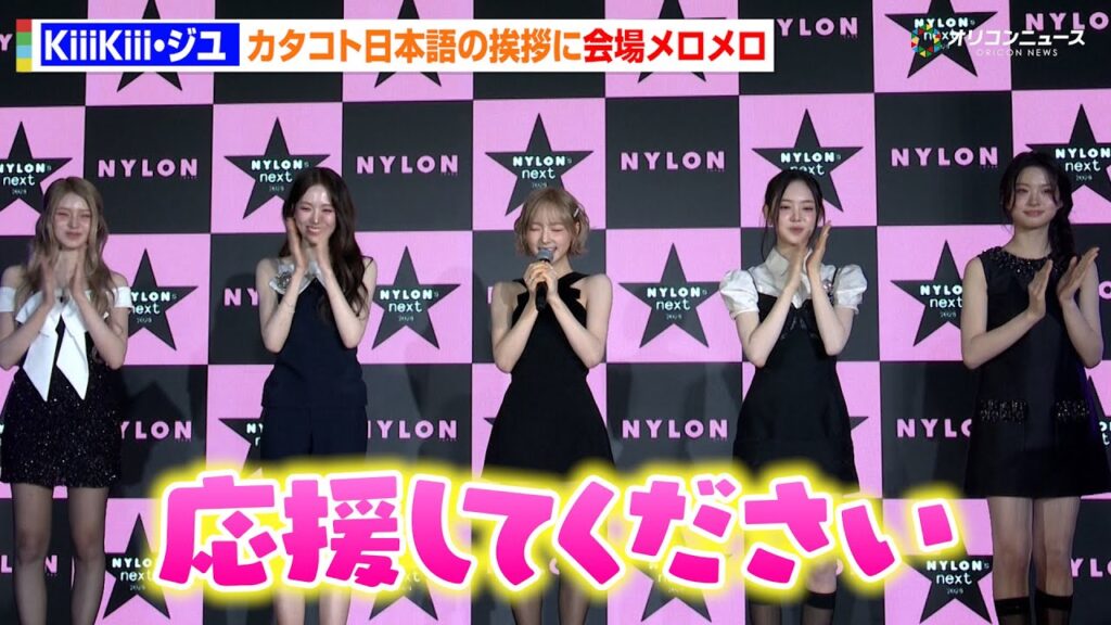IVE妹分として注目のKiiiKiii・ジユ、カタコト日本語で可愛すぎる挨拶！会場メロメロ「応援してください」　『NYLONʼS NEXT 2026 AWARDS』授賞式