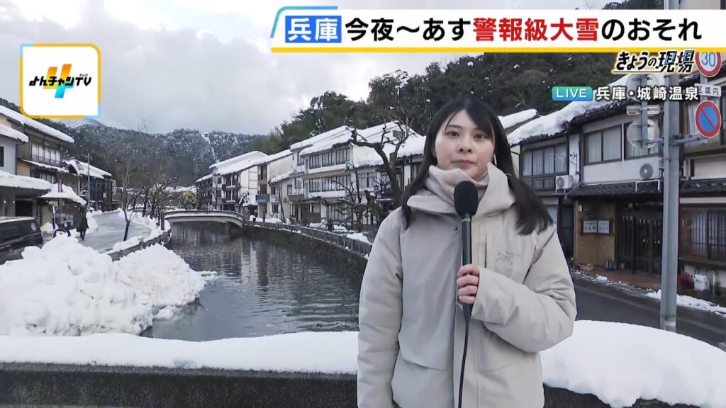 【中継】「ふとんから起き上がりづらかった…」近畿地方上空に強い寒気　兵庫・豊岡市で３１ｃｍの積雪観測　２９日夜から３０日にかけて兵庫・京都に大雪警報発表の可能性　気象台（2026年1月29日）