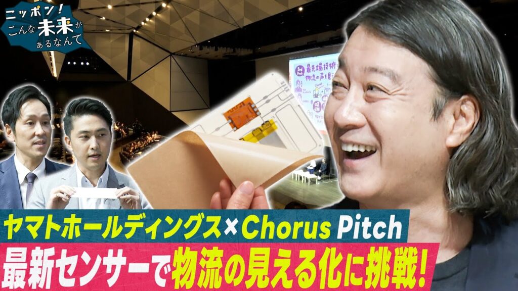 加藤浩次の直撃ライブピッチSP！（前編）【ニッポン！こんな未来があるなんて～巨大企業の変革プロジェクト～】