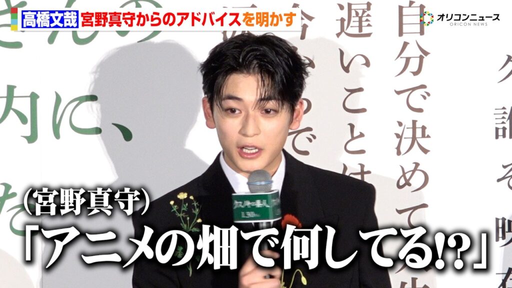 高橋文哉、宮野真守からアフレコのアドバイスを受けたことを明かす「50分くらい電話して」　映画『クスノキの番人』公開初日舞台挨拶
