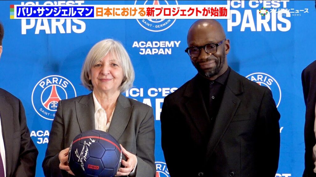 パリ・サンジェルマン、日本における新プロジェクトが始動　マケレレや駐日フランス大使ルフラペデュエレン氏が会見に登壇　『PSGアカデミージャパン ローンチイベント』