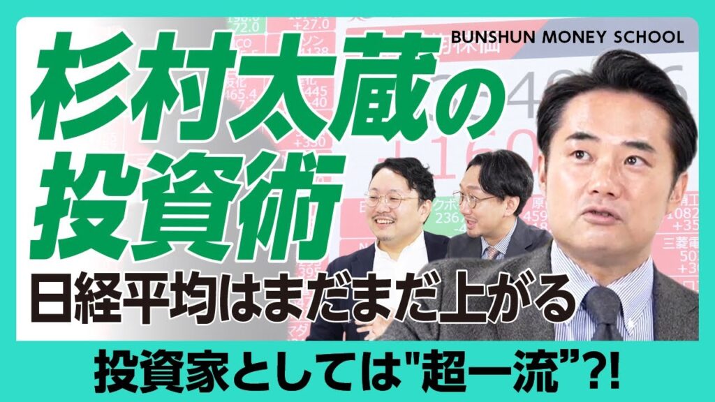 【杉村太蔵が”億り人”になった投資術】衆議院で気づいた「ニッポンのお金の流れ」｜底辺スタートから逆転｜企業利益８倍・内部留保現預金300億円超…日本株のポテンシャル｜年棒一億アナリストの傍で学んだこと