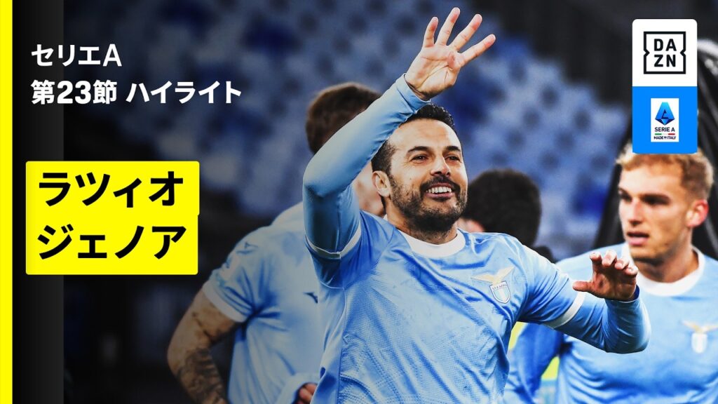【ラツィオ×ジェノア | ハイライト】 セリエA第23節｜2025-26シーズン