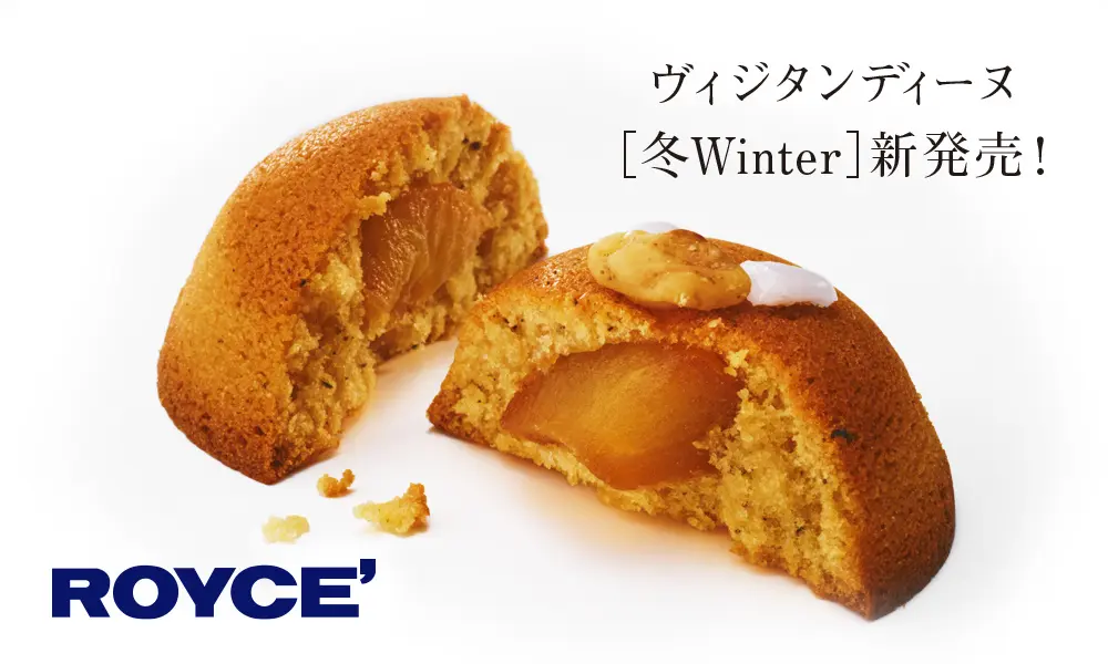 【ロイズ】メープルと紅茶、りんごのマリアージュ。「ヴィジタンディーヌ」の冬限定フレーバーを新千歳空港ベーカリーで発売。