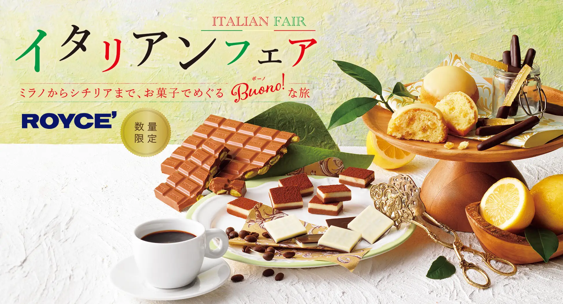 【ロイズ】イタリアンフェアを1月7日より期間限定で開催。生チョコレート[ティラミス]など、イタリアのおいしさをロイズ流にアレンジしたお菓子でBuono（ボーノ）！な旅を。