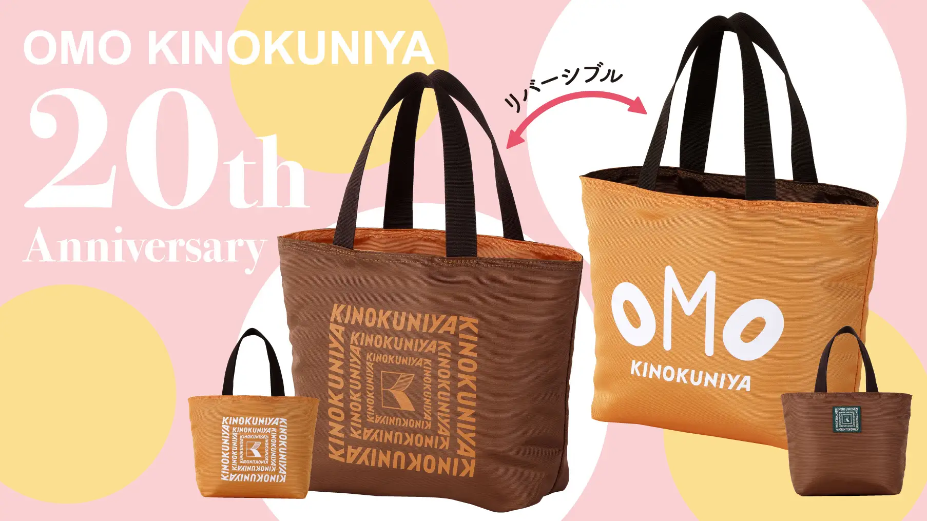 【OMO KINOKUNIYA エチカ表参道店】開店20周年記念限定バッグ　第2弾オレンジとブラウンを取り入れたリバーシブルバッグ登場。
