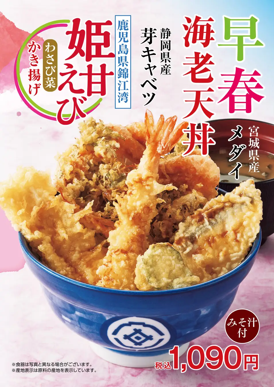 国産の姫甘えびやメダイ、芽キャベツなど彩り豊かな『早春海老天丼』てんや初『姫甘えびとわさび菜のかき揚げそば』『たれづけいかづくし天丼』も！早春限定メニュー1月15日（木）より販売開始